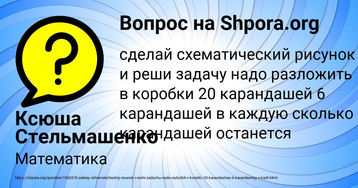 Картинка с текстом вопроса от пользователя Ксюша Стельмашенко