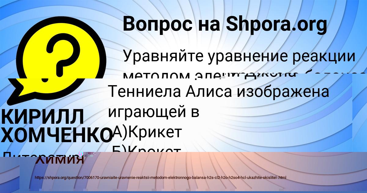 Картинка с текстом вопроса от пользователя КИРИЛЛ ХОМЧЕНКО