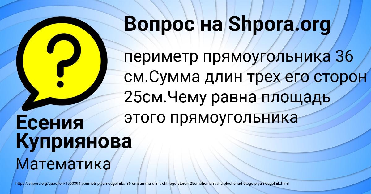Картинка с текстом вопроса от пользователя Есения Куприянова
