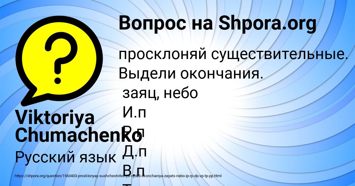 Картинка с текстом вопроса от пользователя Viktoriya Chumachenko