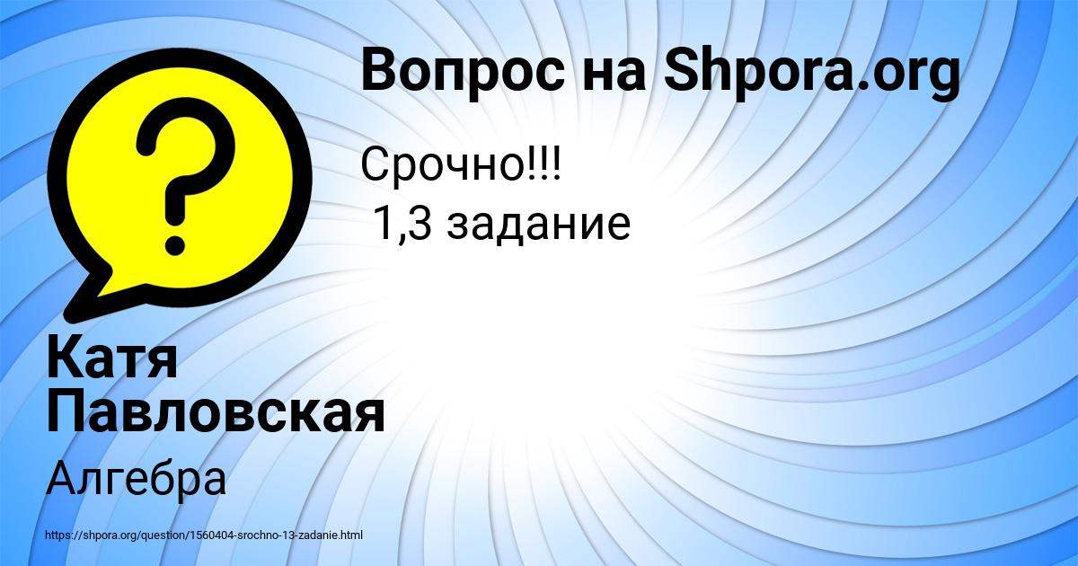 Картинка с текстом вопроса от пользователя Катя Павловская