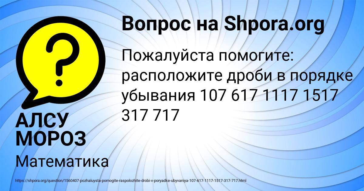 Картинка с текстом вопроса от пользователя АЛСУ МОРОЗ