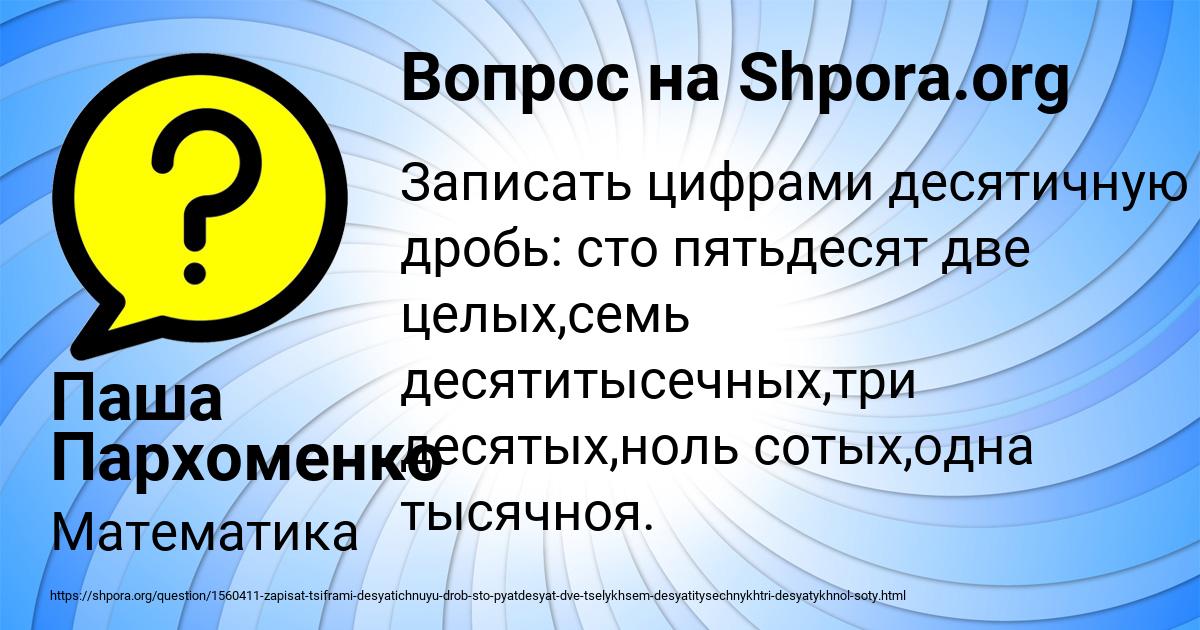 Картинка с текстом вопроса от пользователя Паша Пархоменко