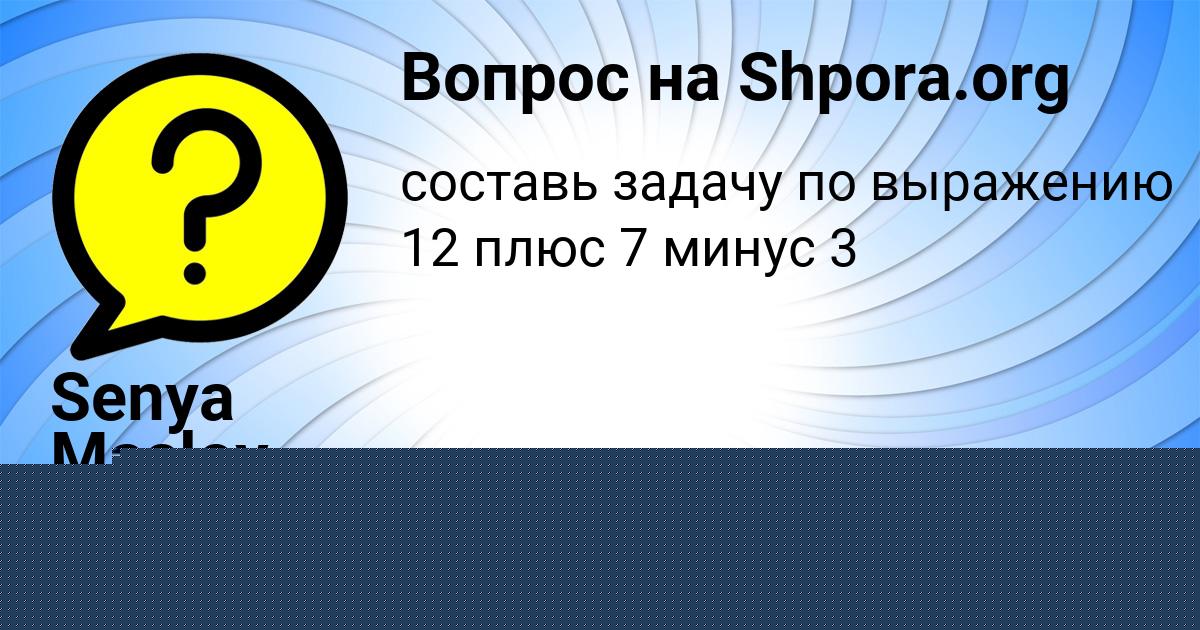 Картинка с текстом вопроса от пользователя Senya Maslov