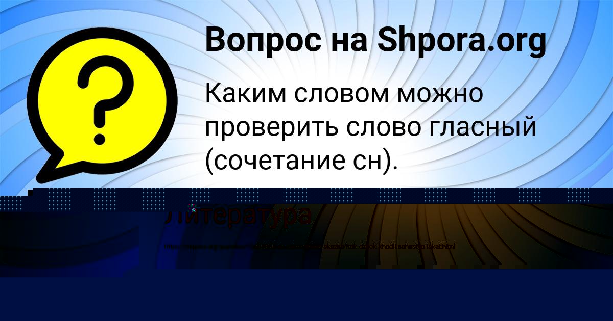 Картинка с текстом вопроса от пользователя Вероника Берестнева