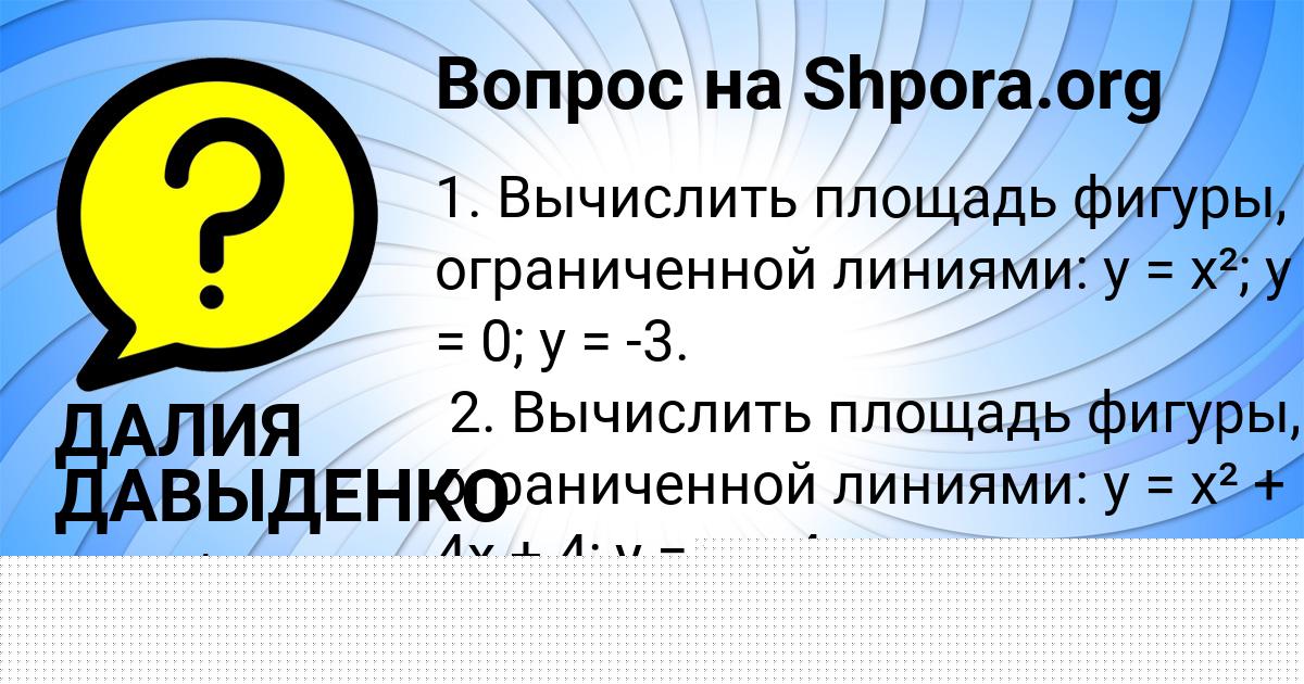 Картинка с текстом вопроса от пользователя ДАЛИЯ ДАВЫДЕНКО