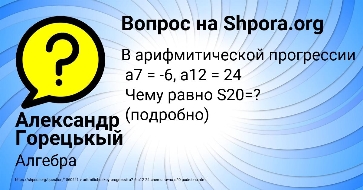 Картинка с текстом вопроса от пользователя Александр Горецькый