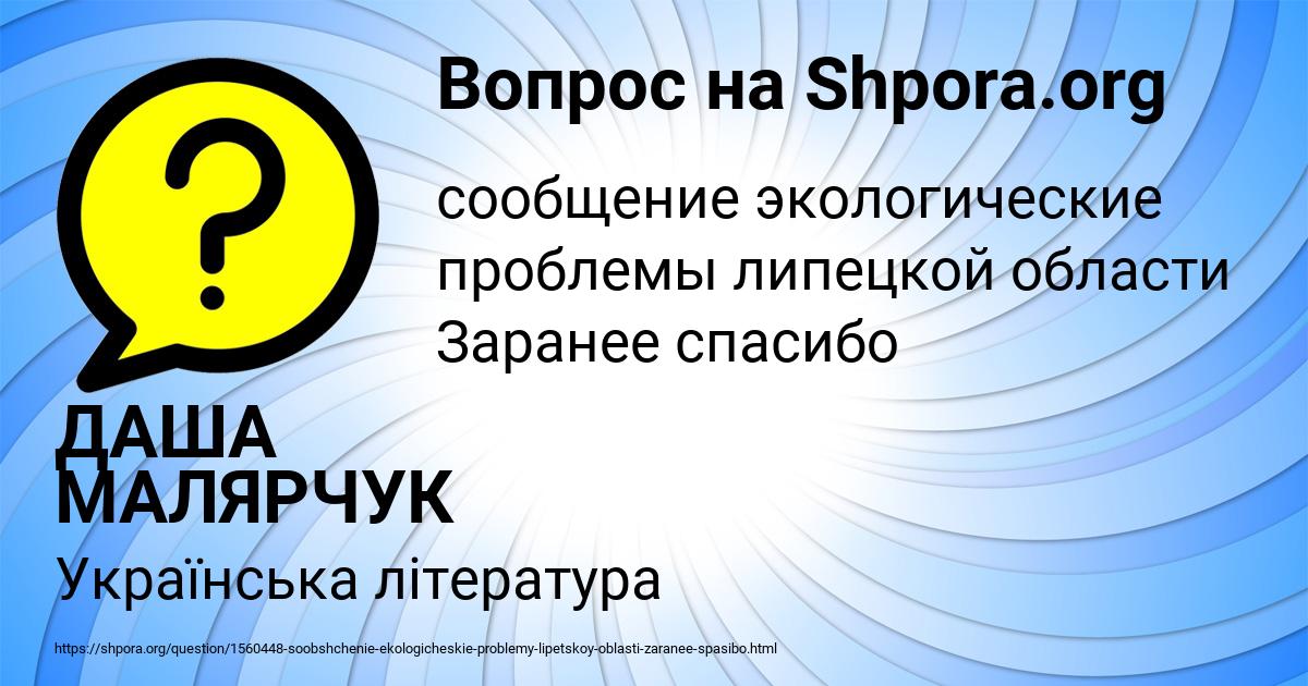 Картинка с текстом вопроса от пользователя ДАША МАЛЯРЧУК