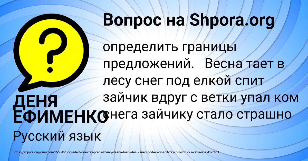Картинка с текстом вопроса от пользователя ДЕНЯ ЕФИМЕНКО