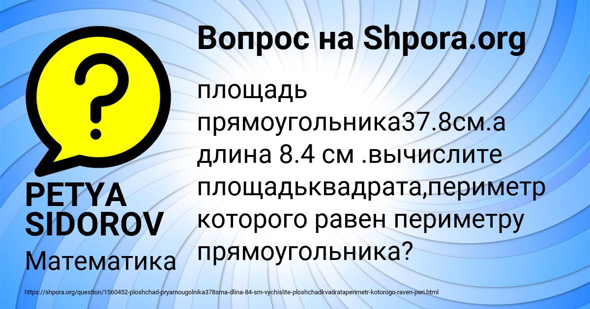Картинка с текстом вопроса от пользователя PETYA SIDOROV
