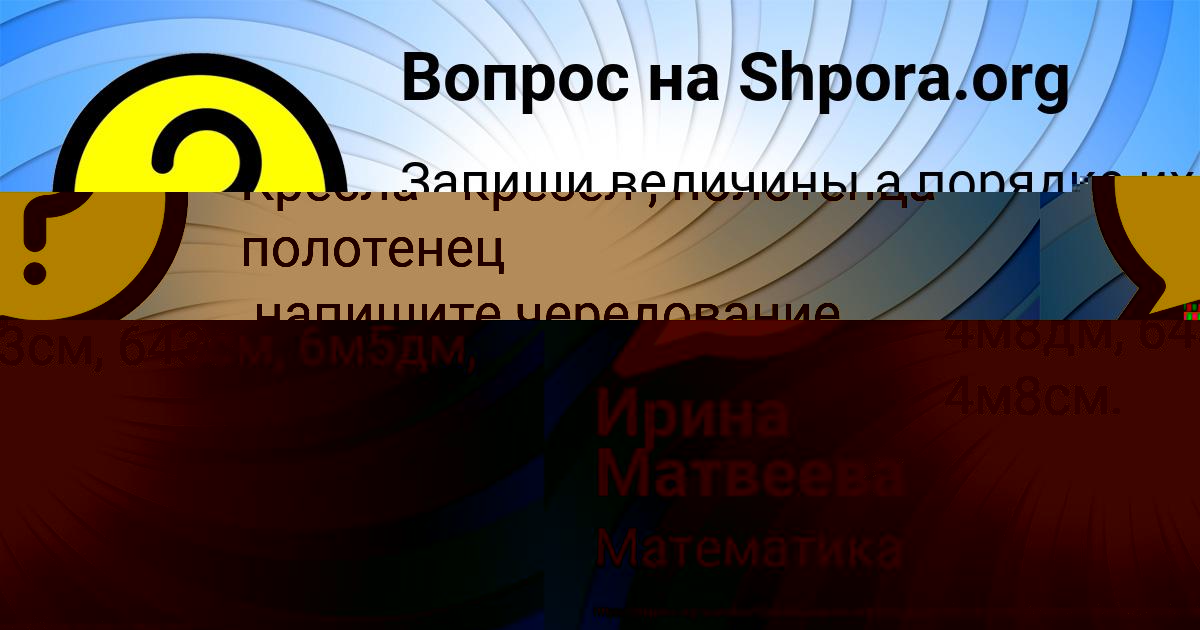 Картинка с текстом вопроса от пользователя Ирина Матвеева