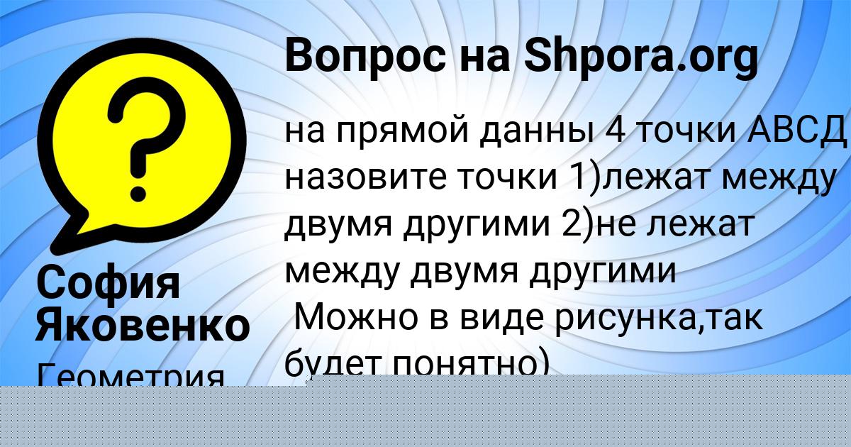 Картинка с текстом вопроса от пользователя Аделия Антипина