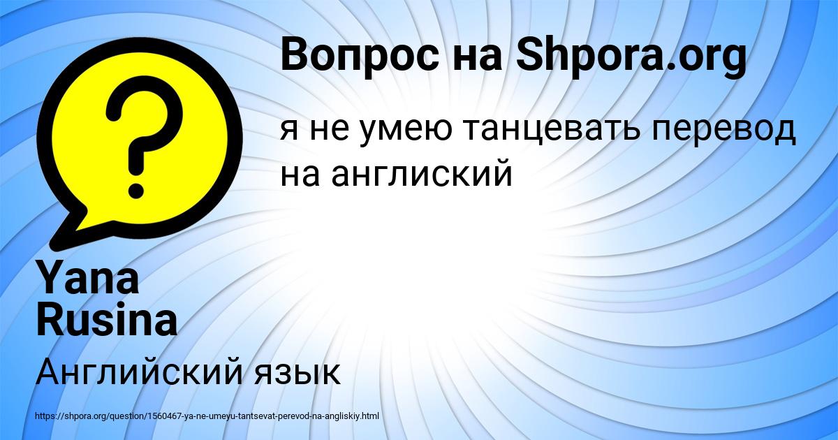 Картинка с текстом вопроса от пользователя Yana Rusina