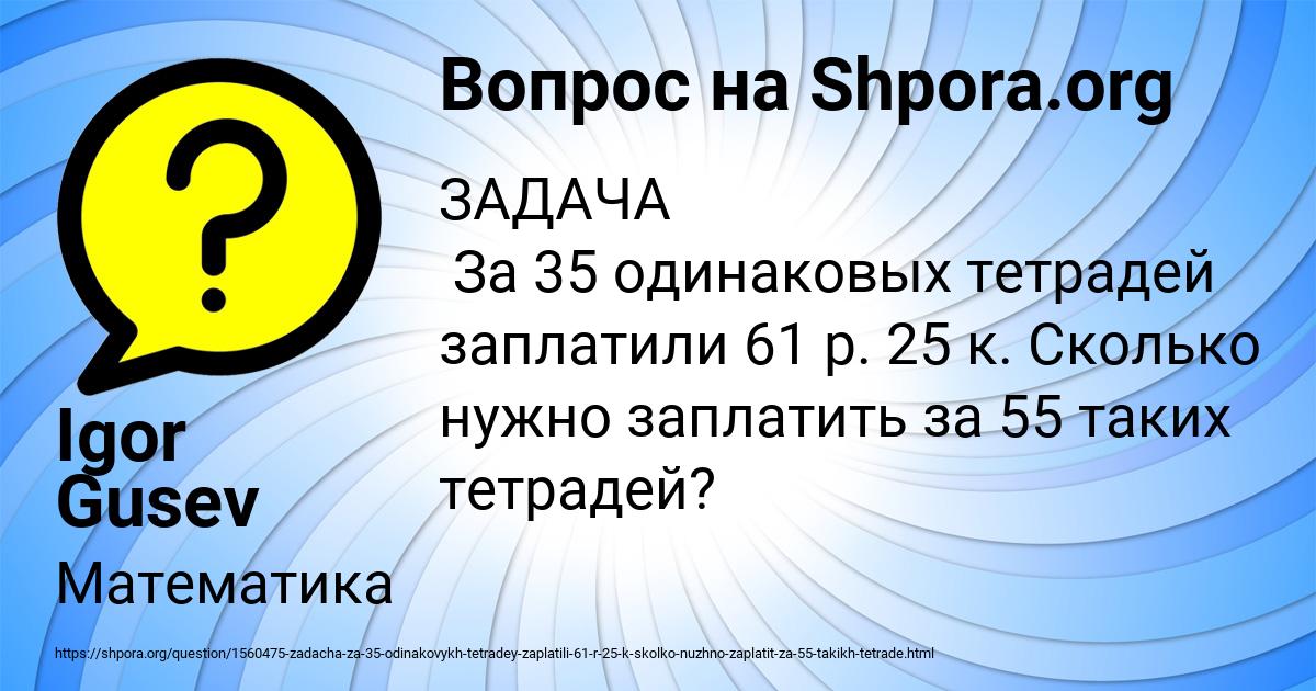 Картинка с текстом вопроса от пользователя Igor Gusev