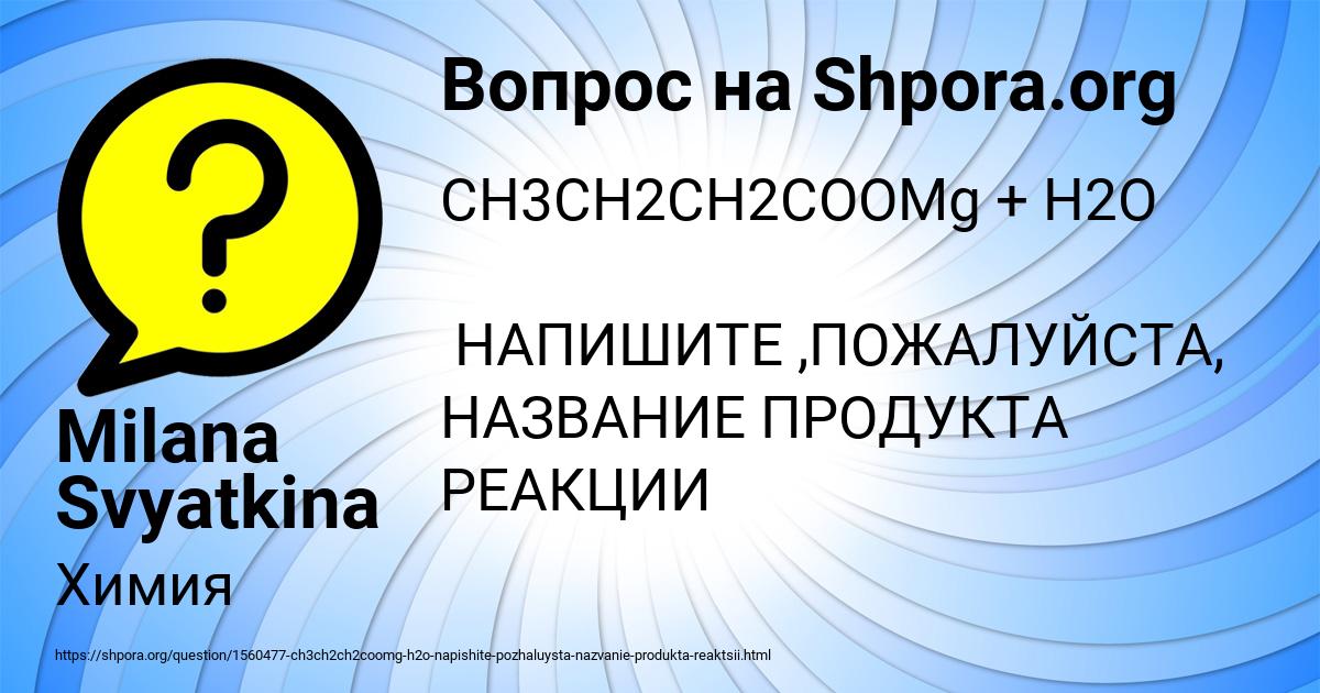 Картинка с текстом вопроса от пользователя Milana Svyatkina