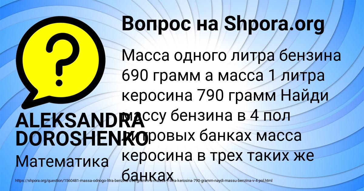 Картинка с текстом вопроса от пользователя ALEKSANDRA DOROSHENKO