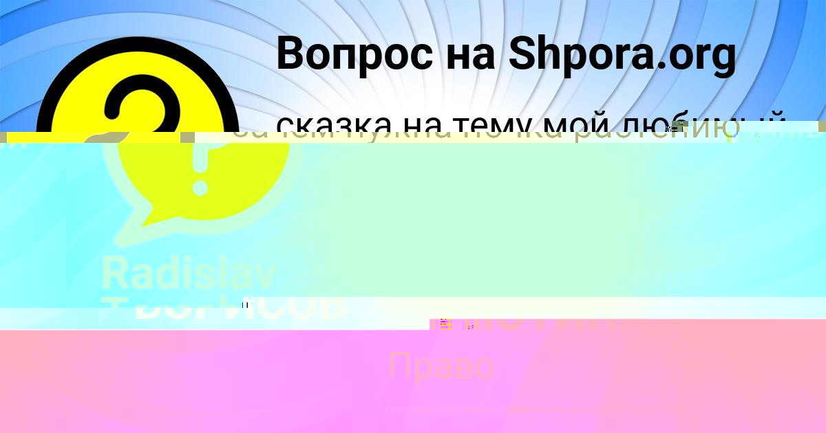 Картинка с текстом вопроса от пользователя ОЛЕСЯ ПАНЮТИНА