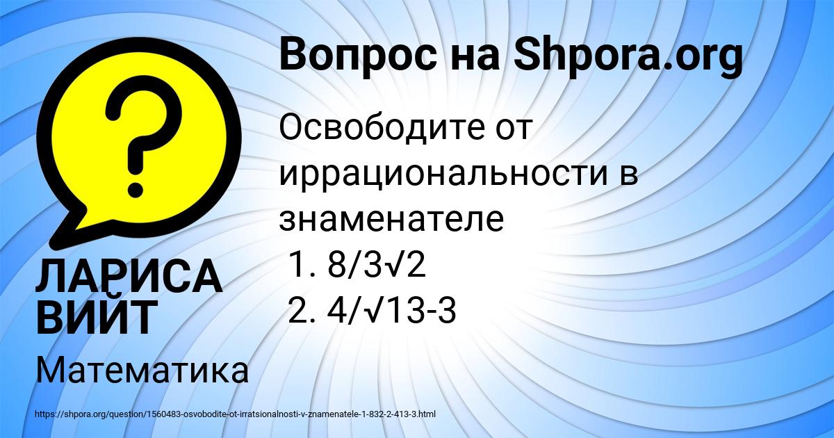 Картинка с текстом вопроса от пользователя ЛАРИСА ВИЙТ