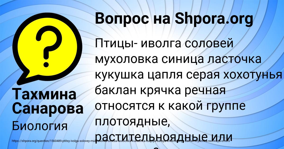 Картинка с текстом вопроса от пользователя Тахмина Санарова