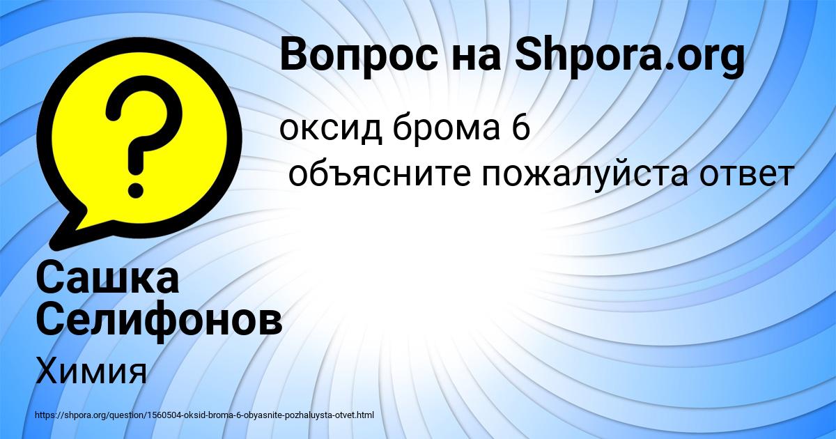 Картинка с текстом вопроса от пользователя Сашка Селифонов