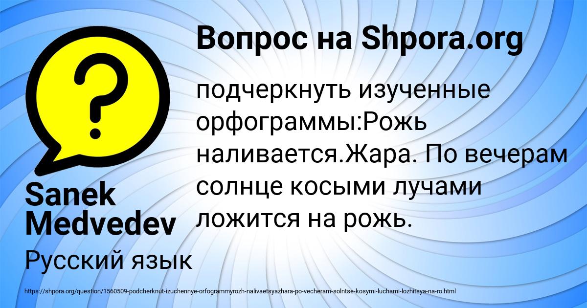 Картинка с текстом вопроса от пользователя Sanek Medvedev