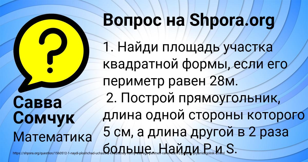 Картинка с текстом вопроса от пользователя Савва Сомчук