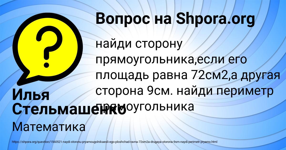 Картинка с текстом вопроса от пользователя Илья Стельмашенко