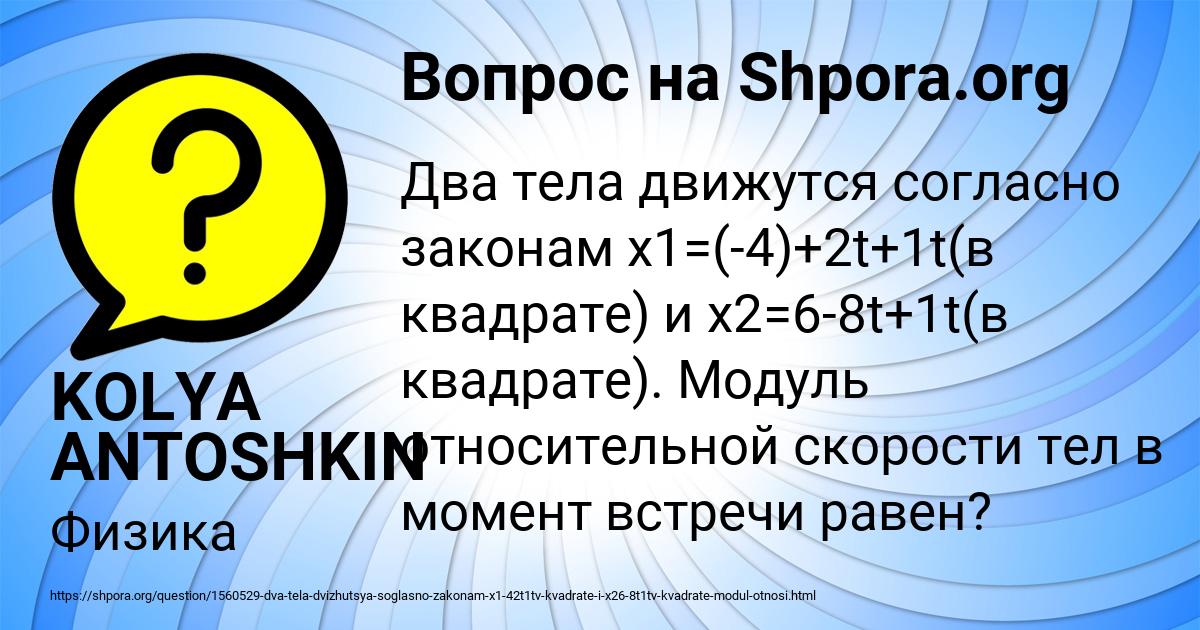 Картинка с текстом вопроса от пользователя KOLYA ANTOSHKIN