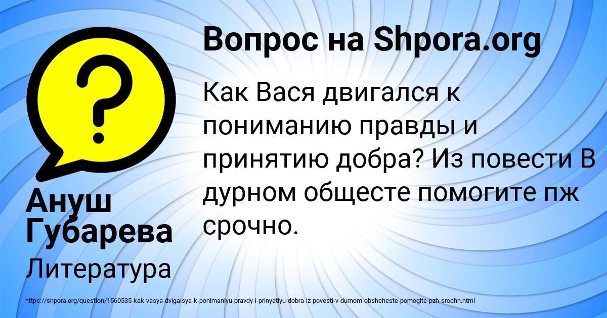 Картинка с текстом вопроса от пользователя Ануш Губарева