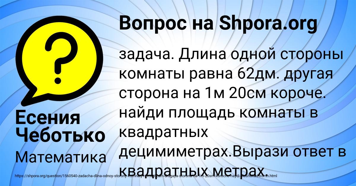Картинка с текстом вопроса от пользователя Есения Чеботько