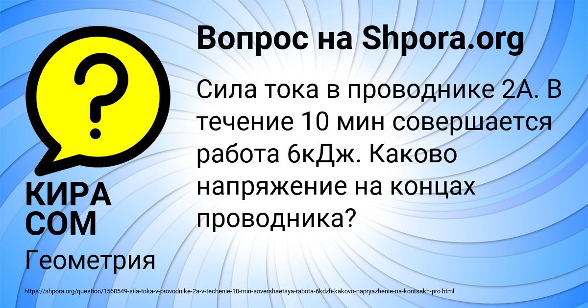 Картинка с текстом вопроса от пользователя КИРА СОМ