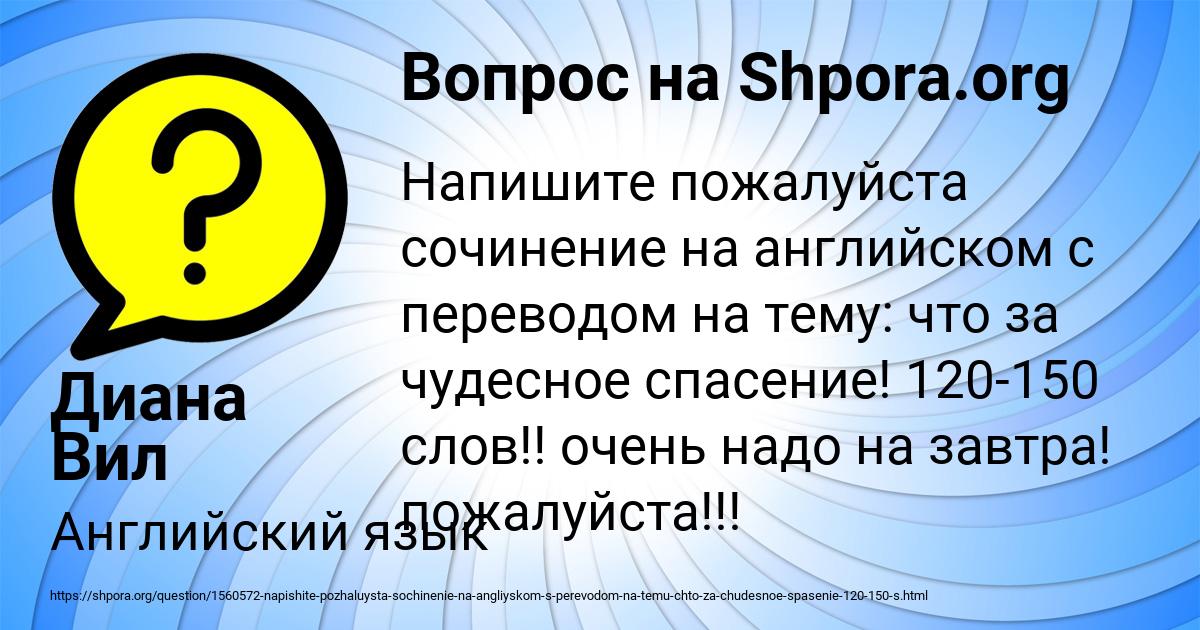 Картинка с текстом вопроса от пользователя Диана Вил