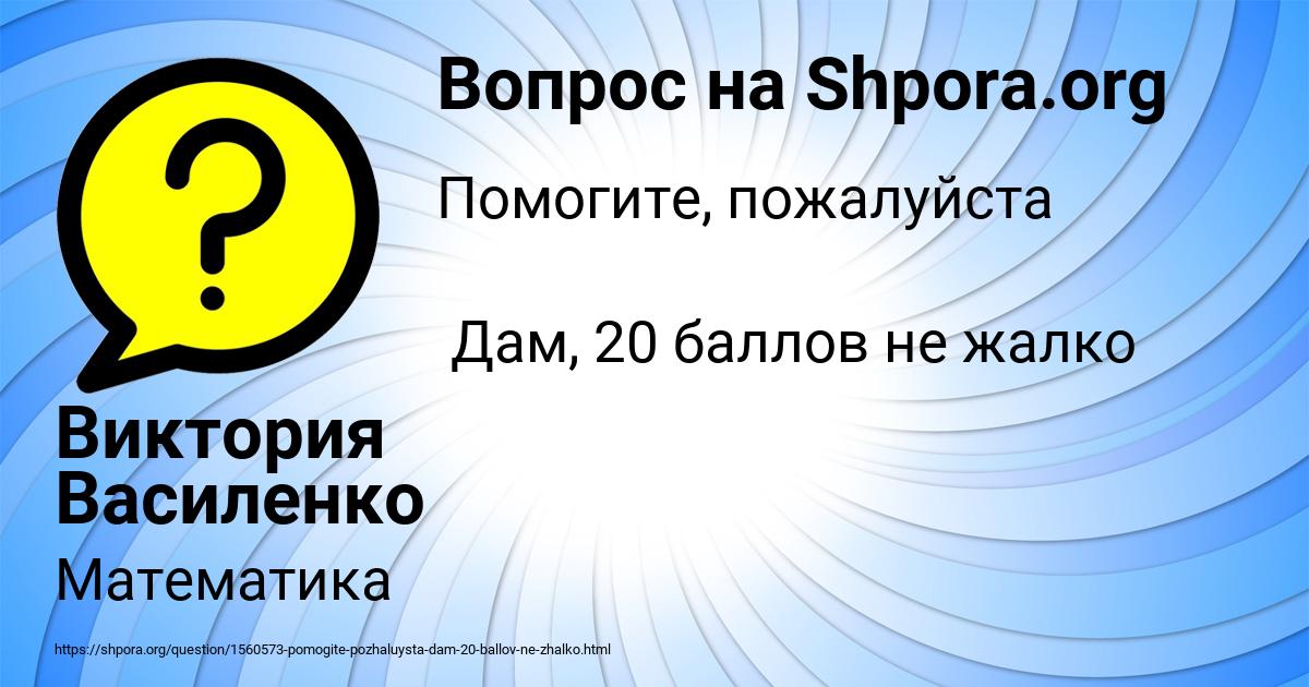 Картинка с текстом вопроса от пользователя Виктория Василенко