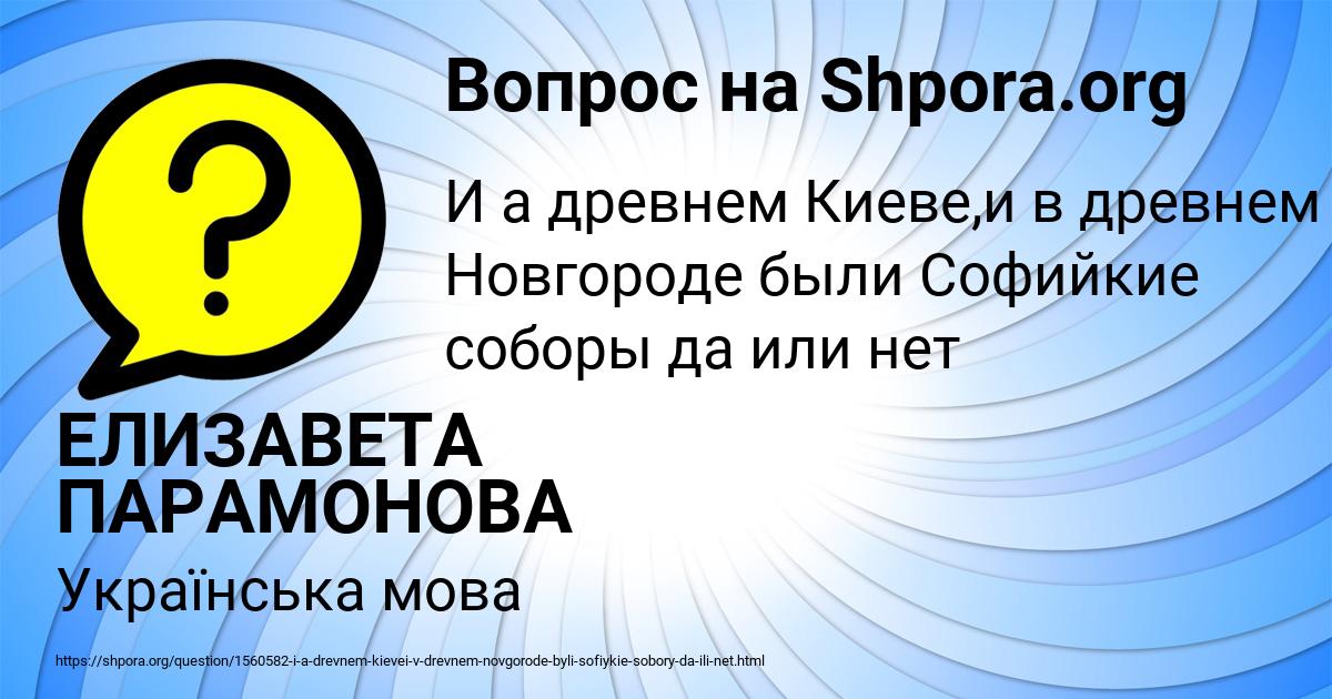 Картинка с текстом вопроса от пользователя ЕЛИЗАВЕТА ПАРАМОНОВА