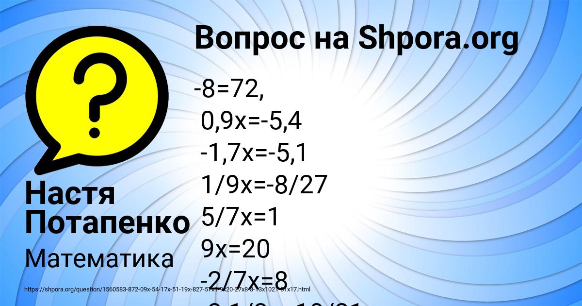 Картинка с текстом вопроса от пользователя Настя Потапенко