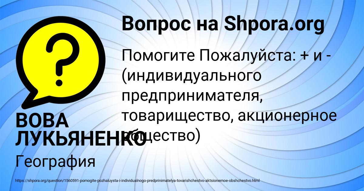 Картинка с текстом вопроса от пользователя ВОВА ЛУКЬЯНЕНКО