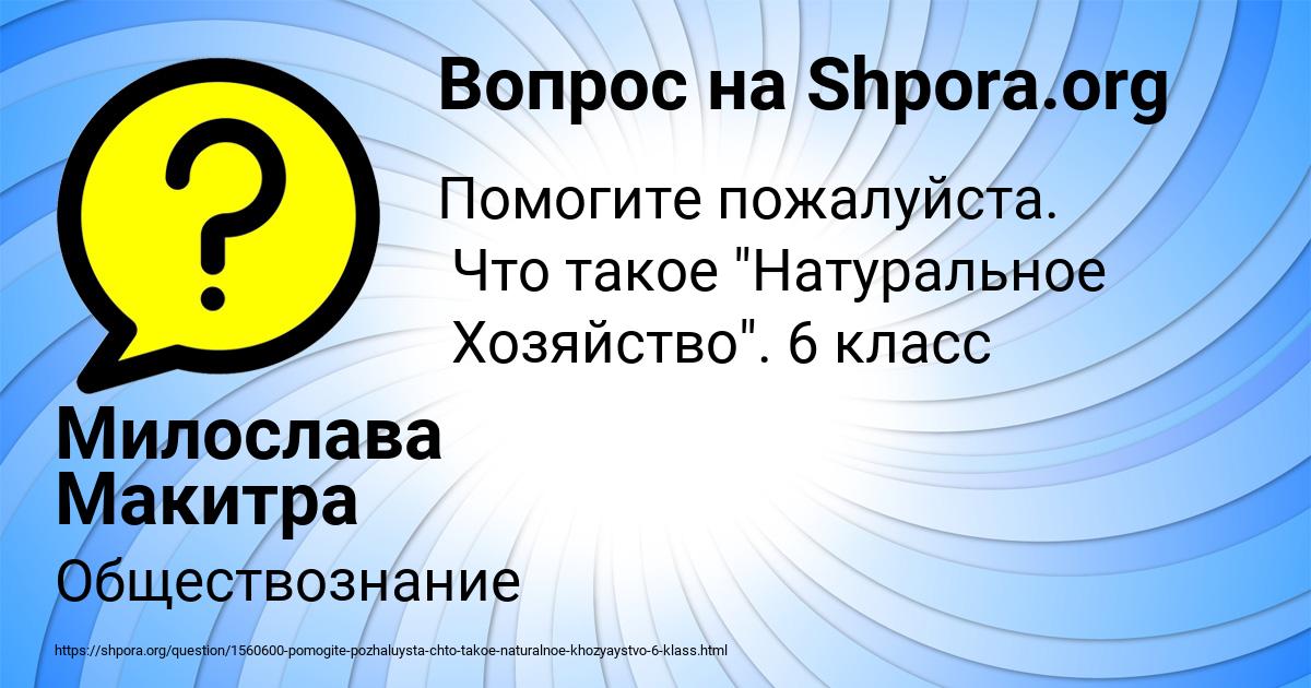 Картинка с текстом вопроса от пользователя Милослава Макитра