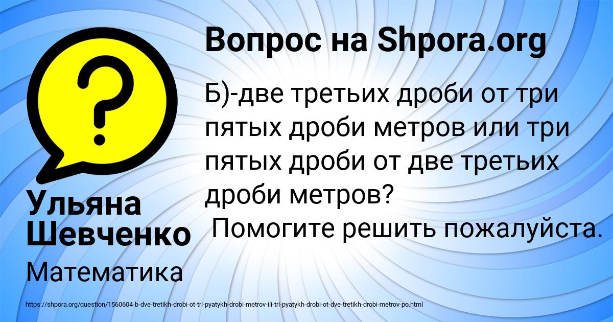 Картинка с текстом вопроса от пользователя Ульяна Шевченко