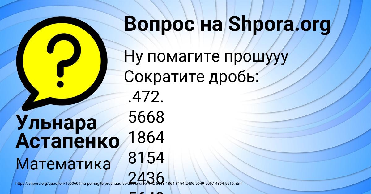 Картинка с текстом вопроса от пользователя Ульнара Астапенко 