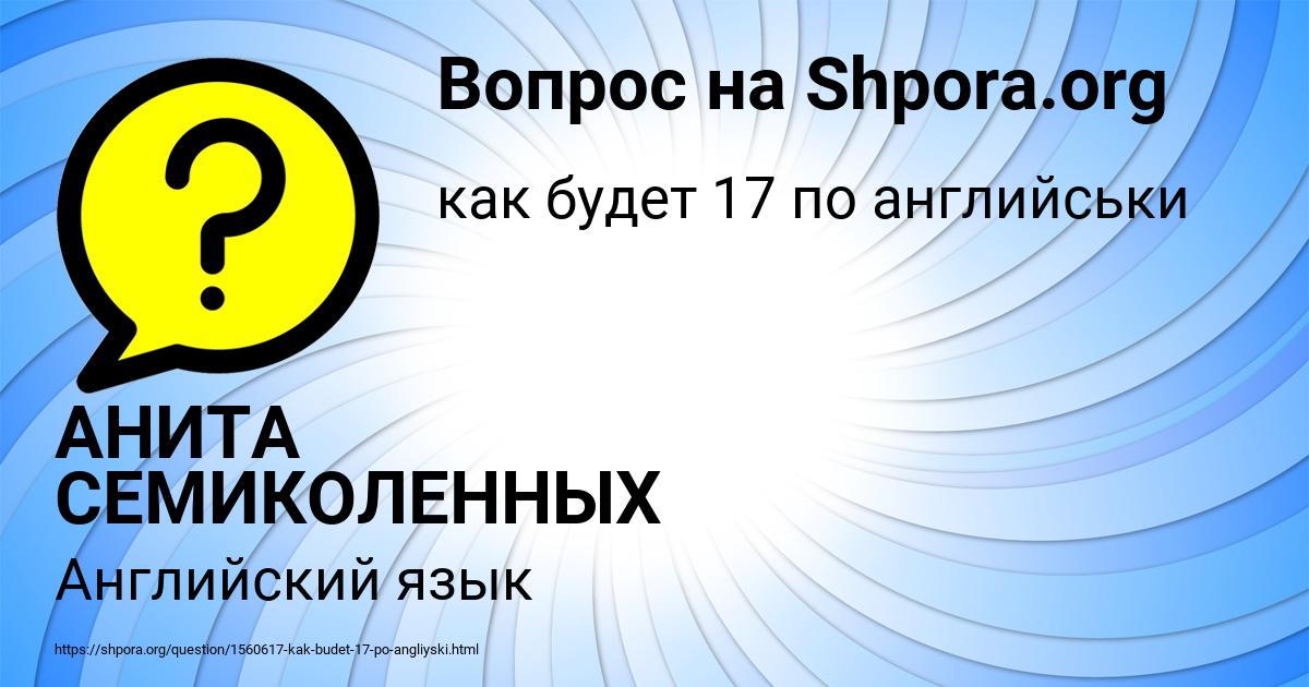 Картинка с текстом вопроса от пользователя АНИТА СЕМИКОЛЕННЫХ