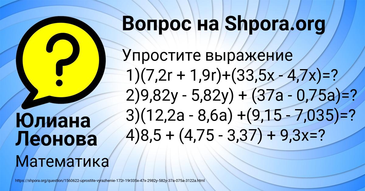 Картинка с текстом вопроса от пользователя Юлиана Леонова