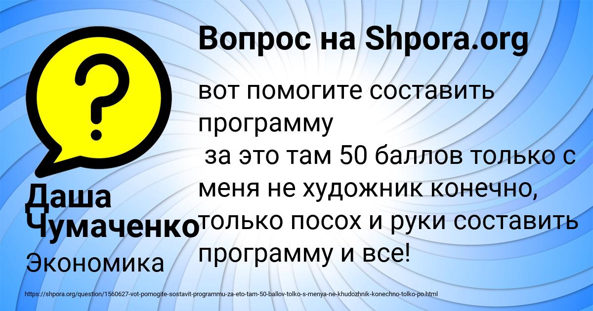 Картинка с текстом вопроса от пользователя Даша Чумаченко