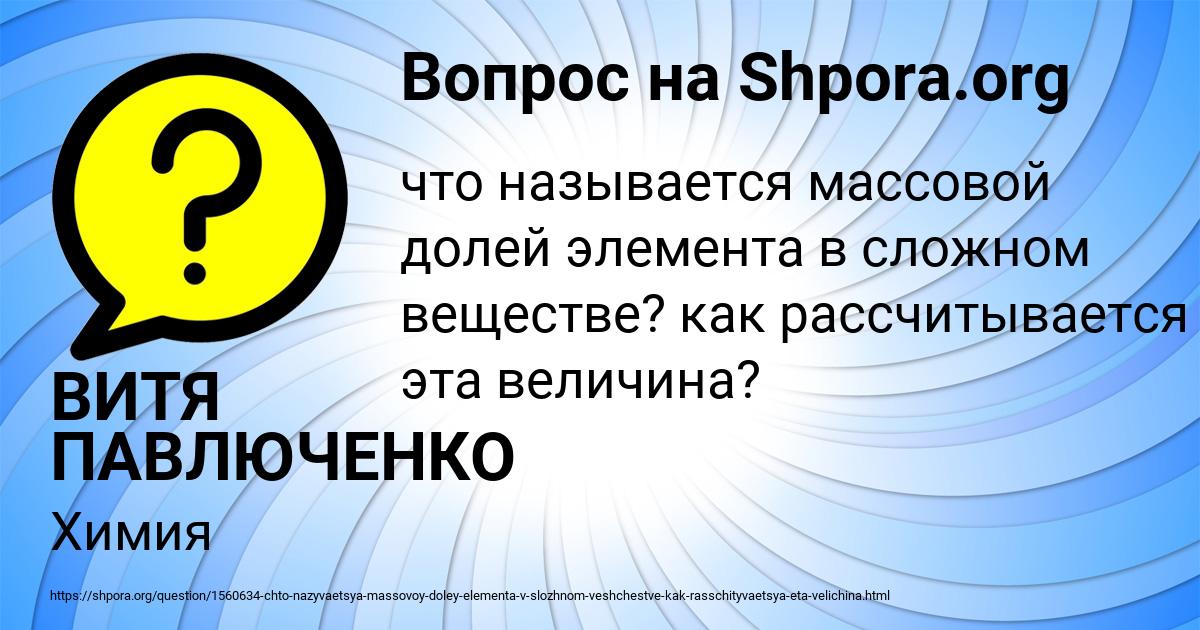 Картинка с текстом вопроса от пользователя ВИТЯ ПАВЛЮЧЕНКО
