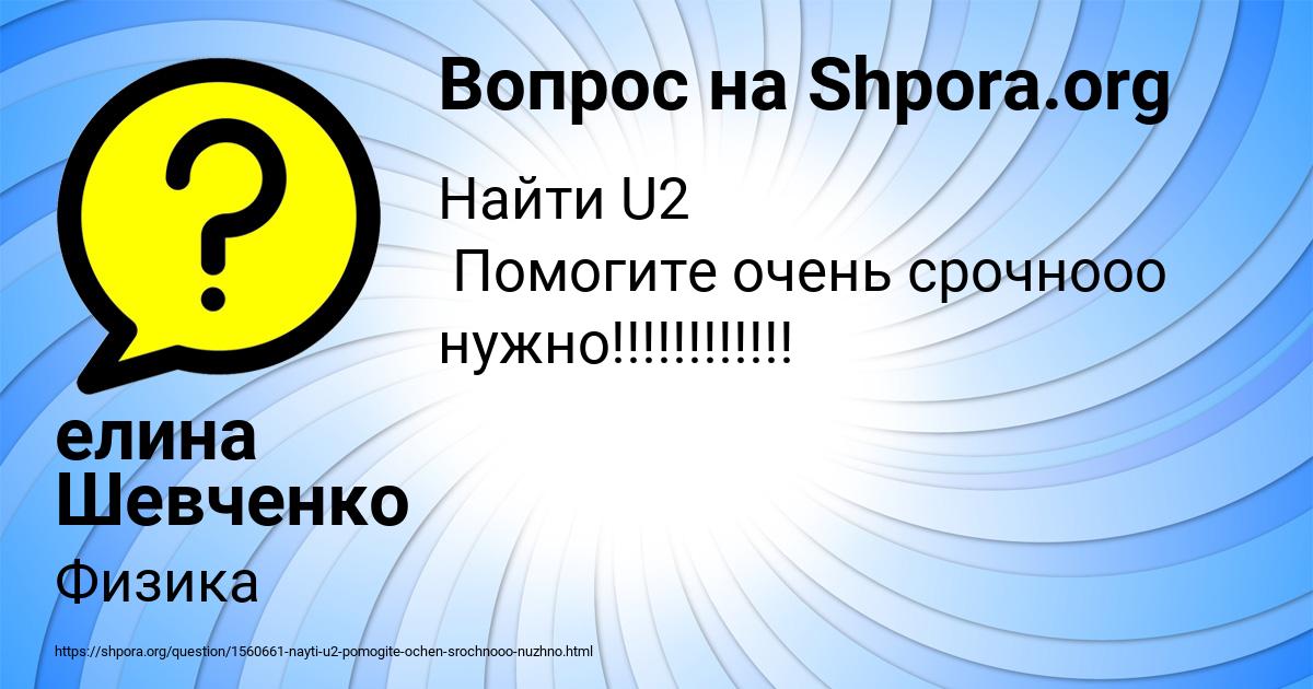 Картинка с текстом вопроса от пользователя елина Шевченко