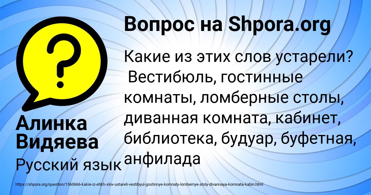 Картинка с текстом вопроса от пользователя Алинка Видяева