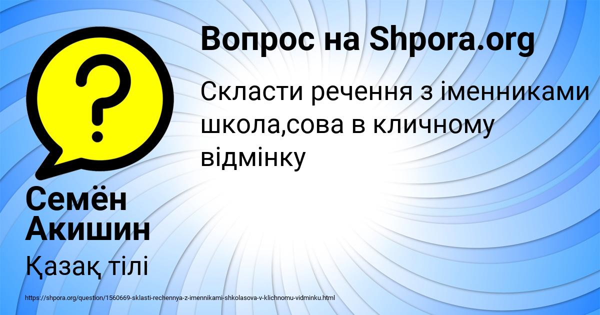 Картинка с текстом вопроса от пользователя Семён Акишин