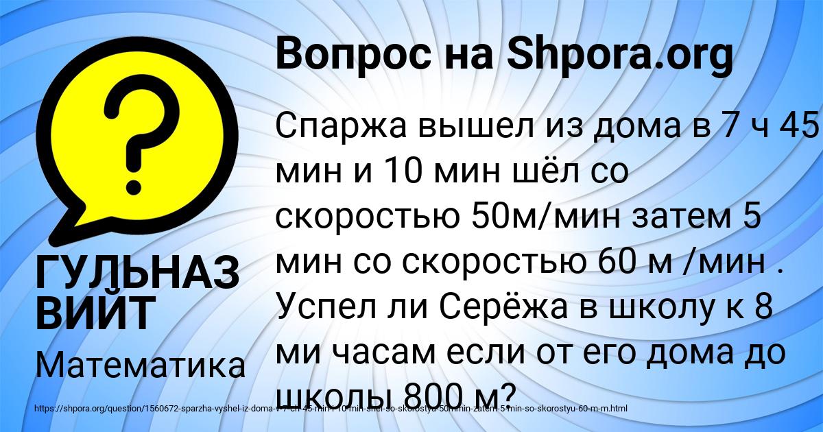 Картинка с текстом вопроса от пользователя ГУЛЬНАЗ ВИЙТ