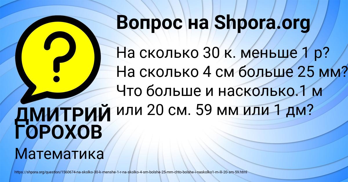 Картинка с текстом вопроса от пользователя ДМИТРИЙ ГОРОХОВ