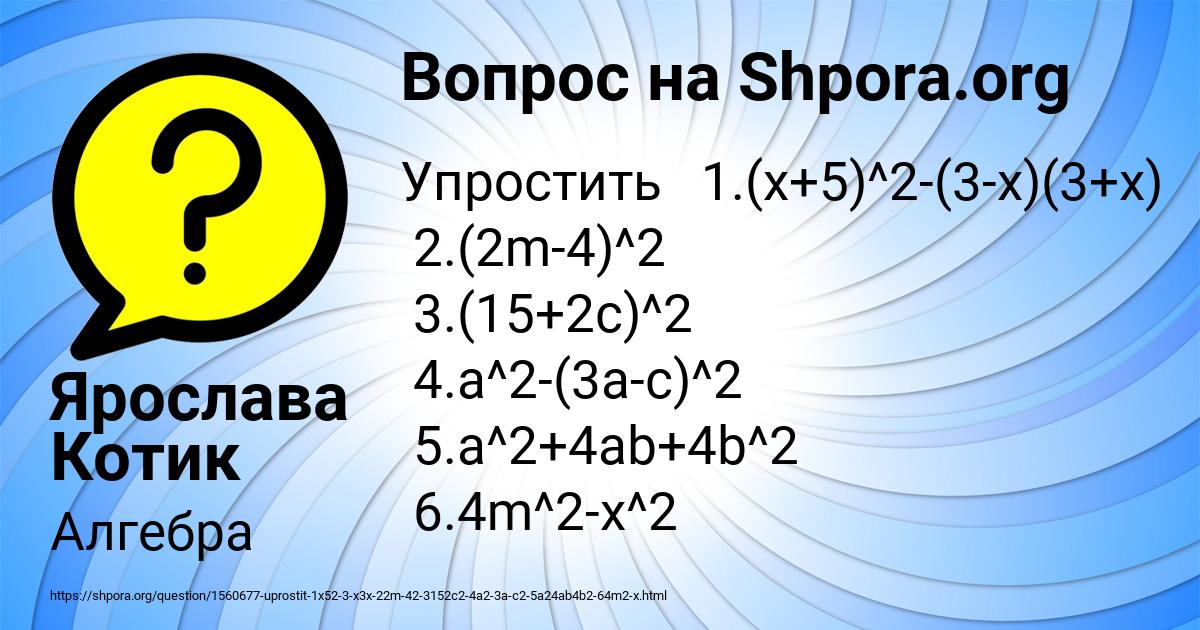 Картинка с текстом вопроса от пользователя Ярослава Котик