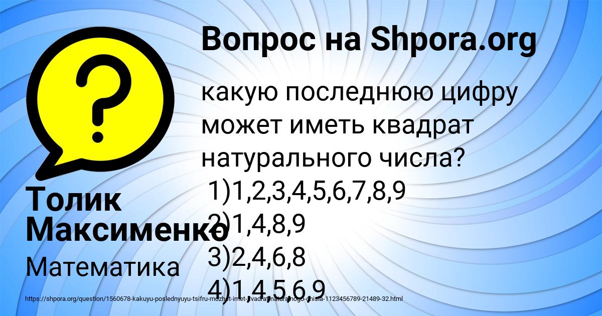 Картинка с текстом вопроса от пользователя Толик Максименко